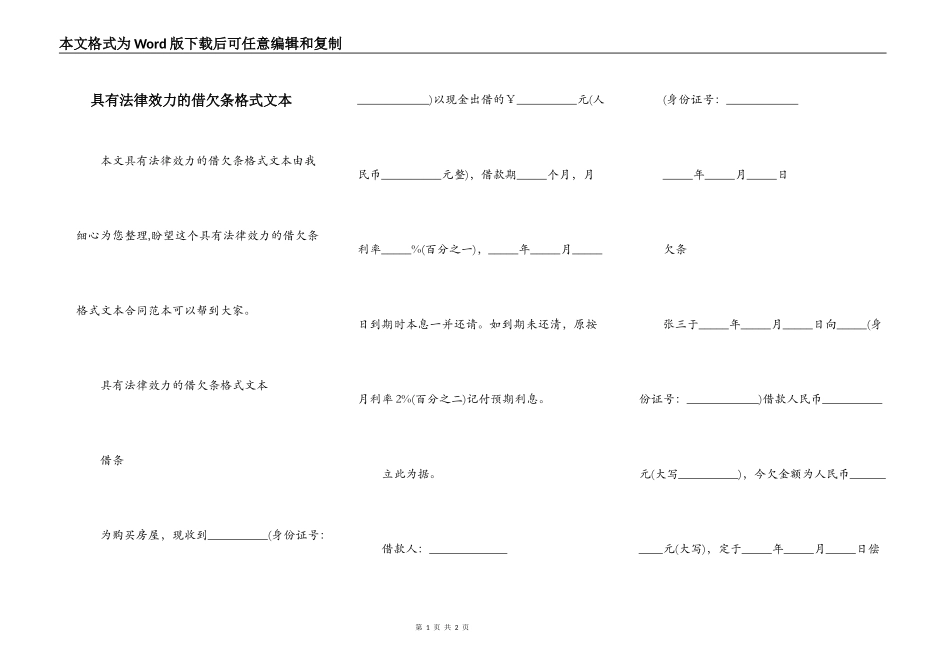 具有法律效力的借欠条格式文本_第1页