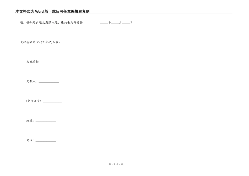 具有法律效力的借欠条格式文本_第2页
