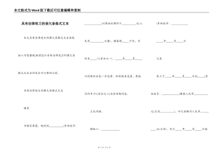 具有法律效力的借欠条格式文本