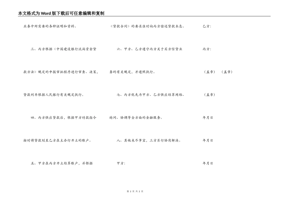 买方信贷融资意向性协议_第2页