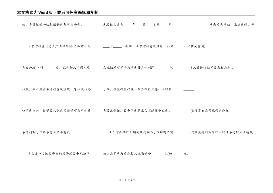 入股协议书范本常用版_第2页