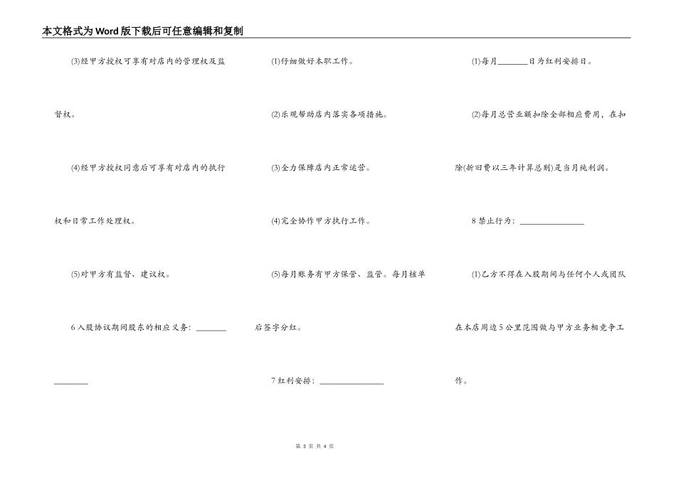 入股协议书范本常用版_第3页