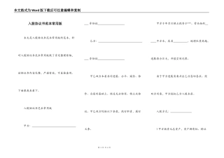 入股协议书范本常用版