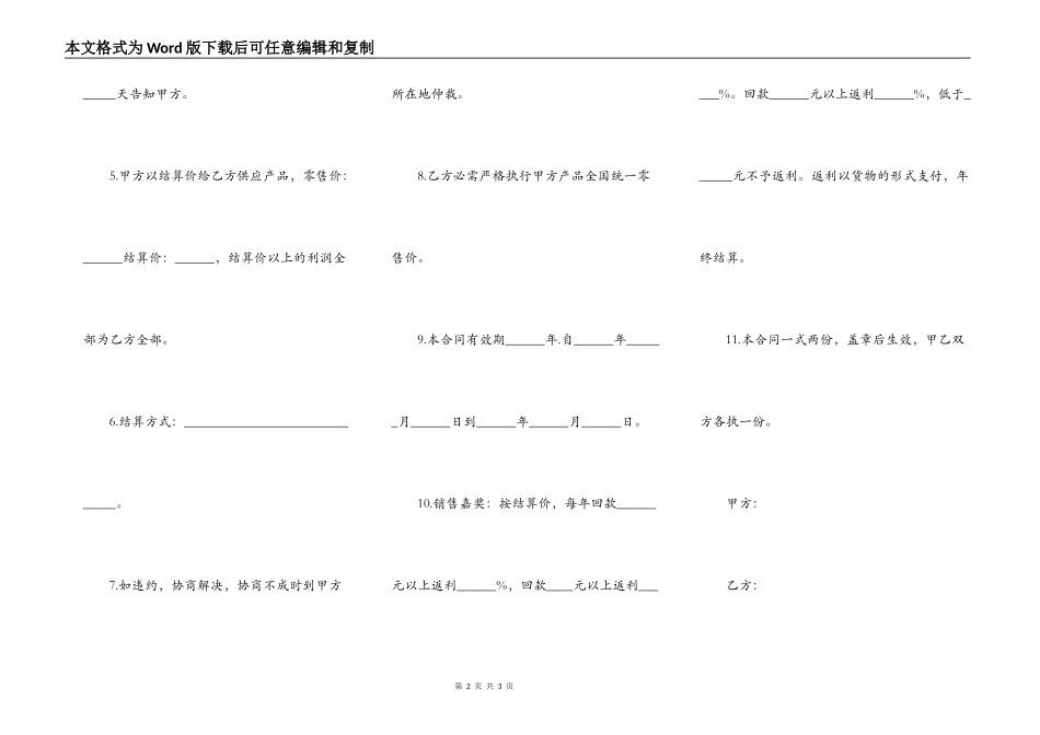 产品独家邮购发布合作协议样本_第2页