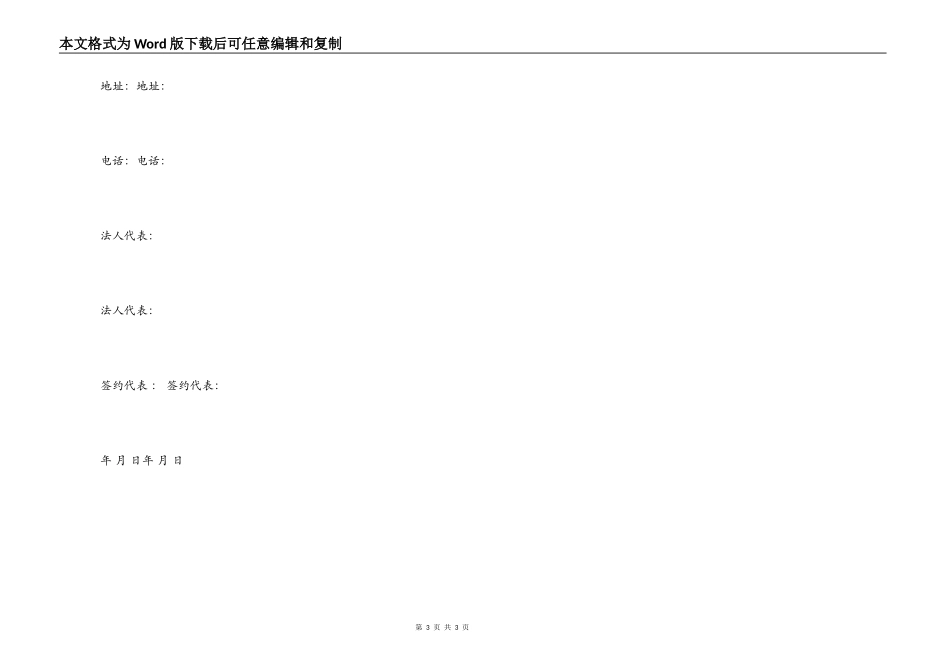 产品独家邮购发布合作协议样本_第3页
