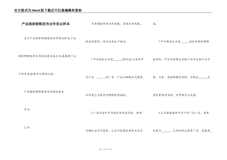 产品独家邮购发布合作协议样本