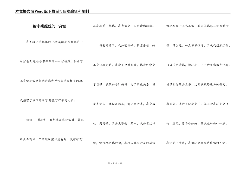 给小燕姐姐的一封信_第1页