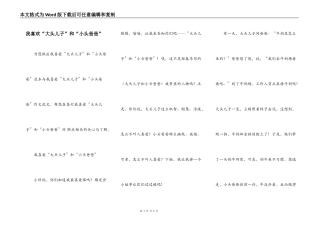我喜欢“大头儿子”和“小头爸爸”