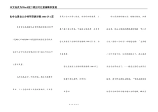 初中生课前三分钟环保演讲稿1000字5篇
