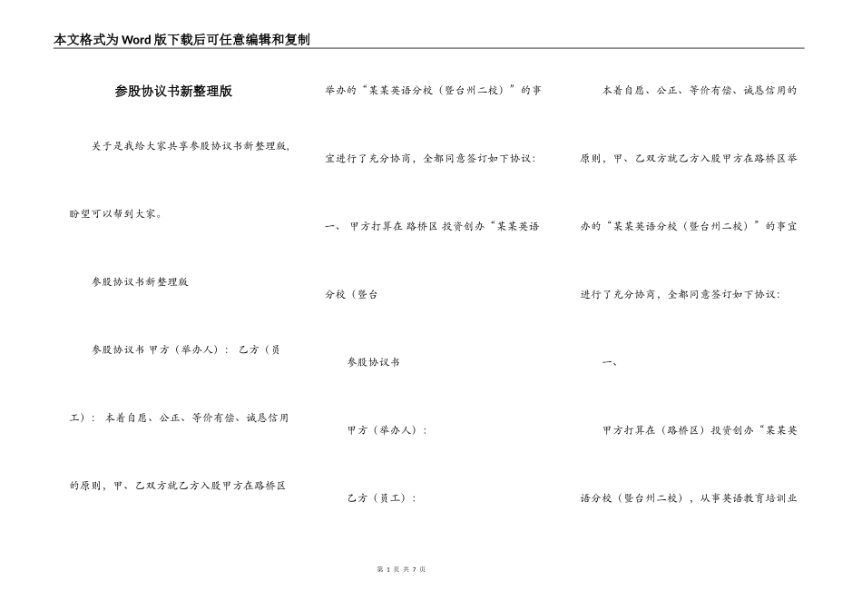参股协议书新整理版_第1页