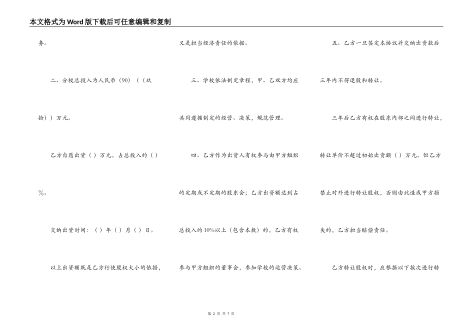 参股协议书新整理版_第2页