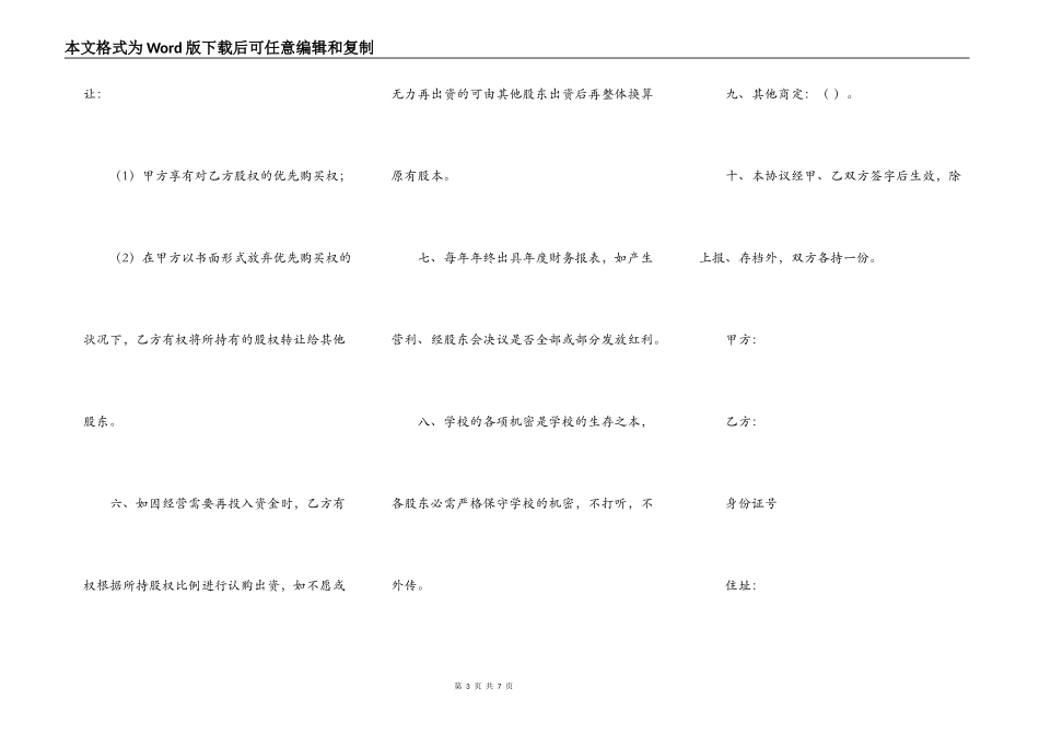 参股协议书新整理版_第3页