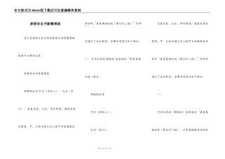 参股协议书新整理版
