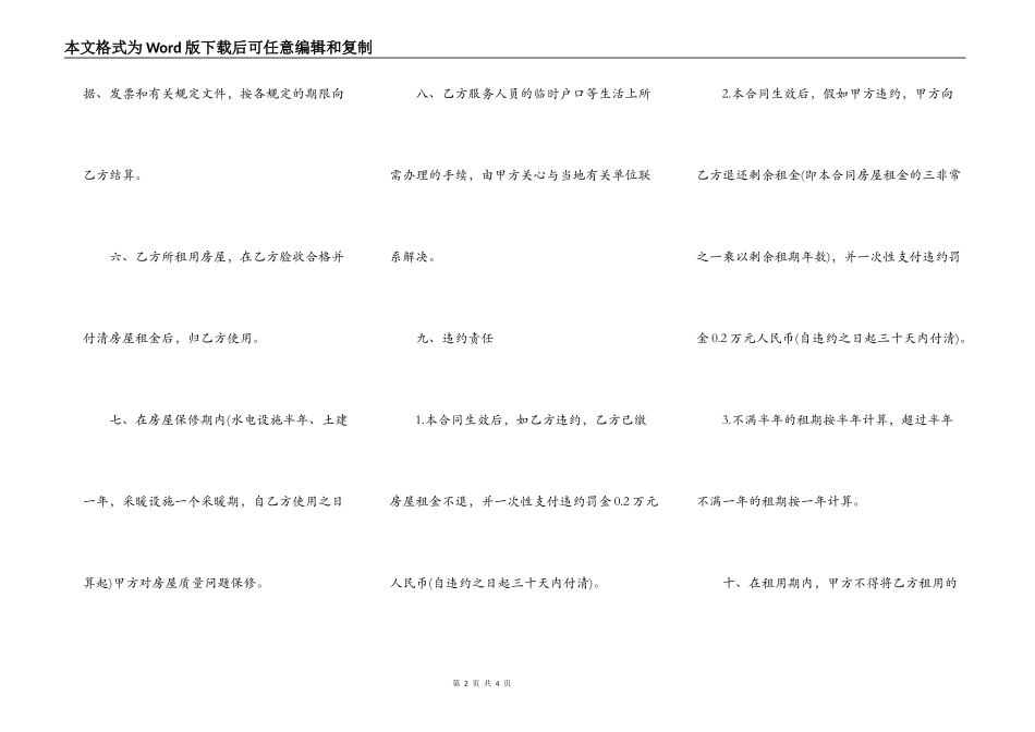 公司房屋出租协议书范本_第2页