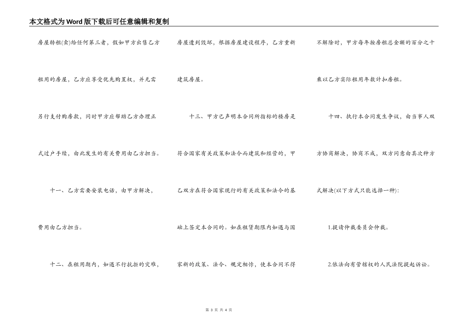 公司房屋出租协议书范本_第3页