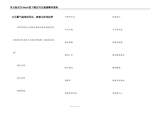 女生霸气超拽的网名：骑着毛驴闯拉萨