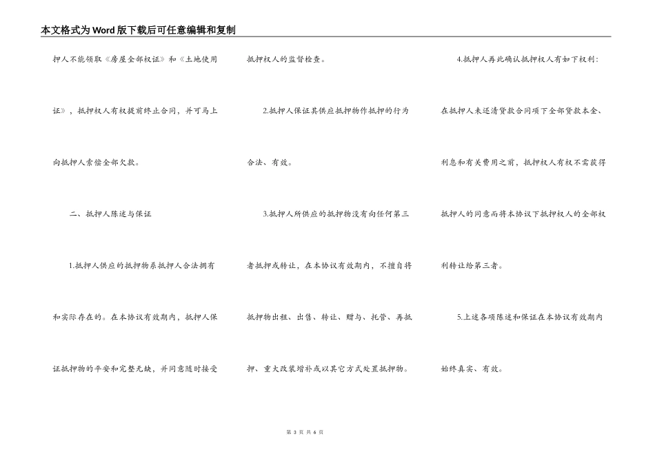 抵押协议书通用版样书_第3页