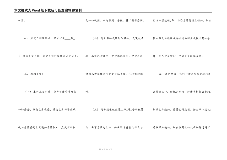 美容院顾客转让协议书范本_第2页