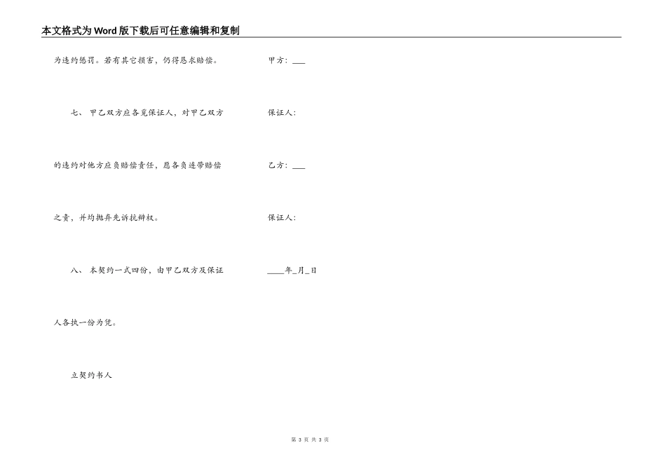 美容院顾客转让协议书范本_第3页