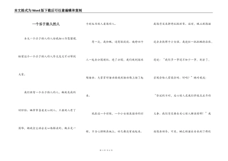 一个乐于助人的人