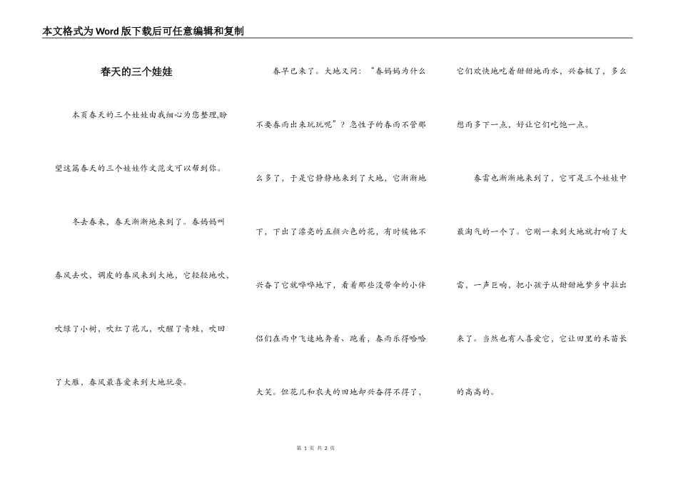 春天的三个娃娃_第1页