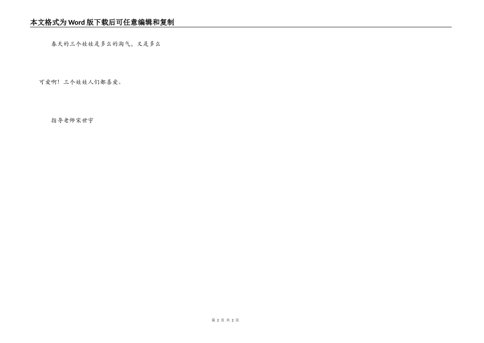 春天的三个娃娃_第2页