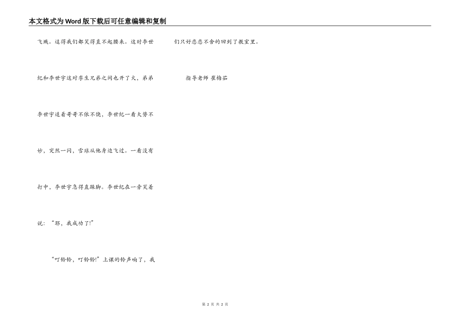 校园里的雪球大战_第2页