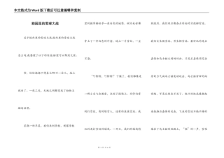 校园里的雪球大战