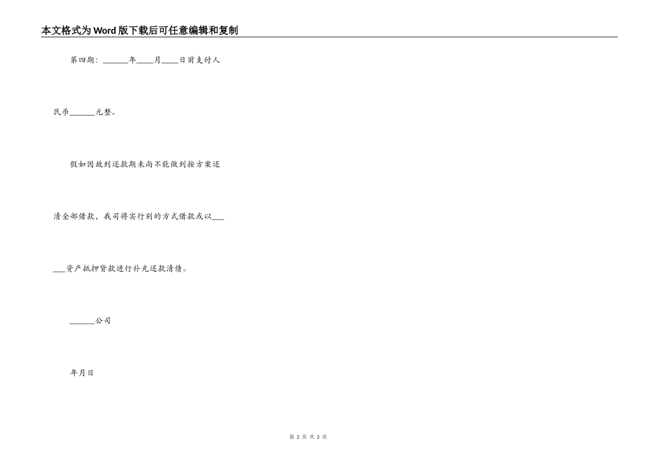 融资还款计划书范本新整理版_第2页
