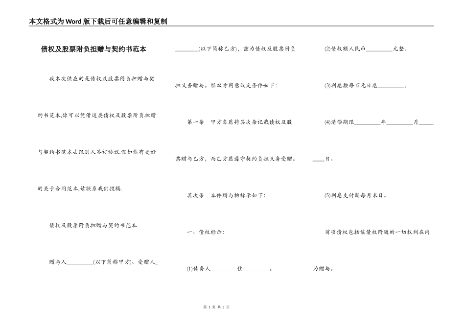 债权及股票附负担赠与契约书范本_第1页