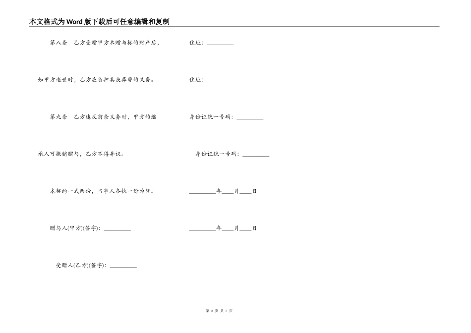 债权及股票附负担赠与契约书范本_第3页
