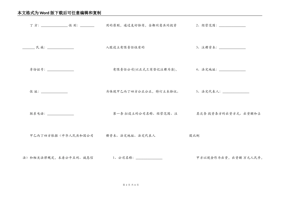 投资入股协议书样书通用版_第2页