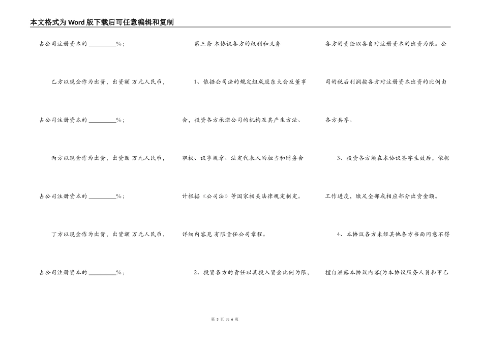 投资入股协议书样书通用版_第3页