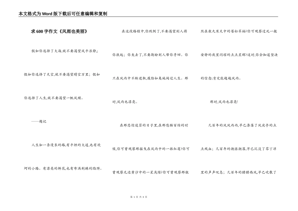 求600字作文《风雨也美丽》_第1页