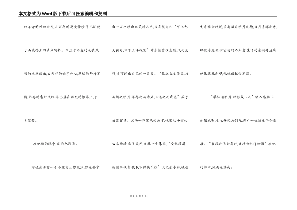 求600字作文《风雨也美丽》_第2页