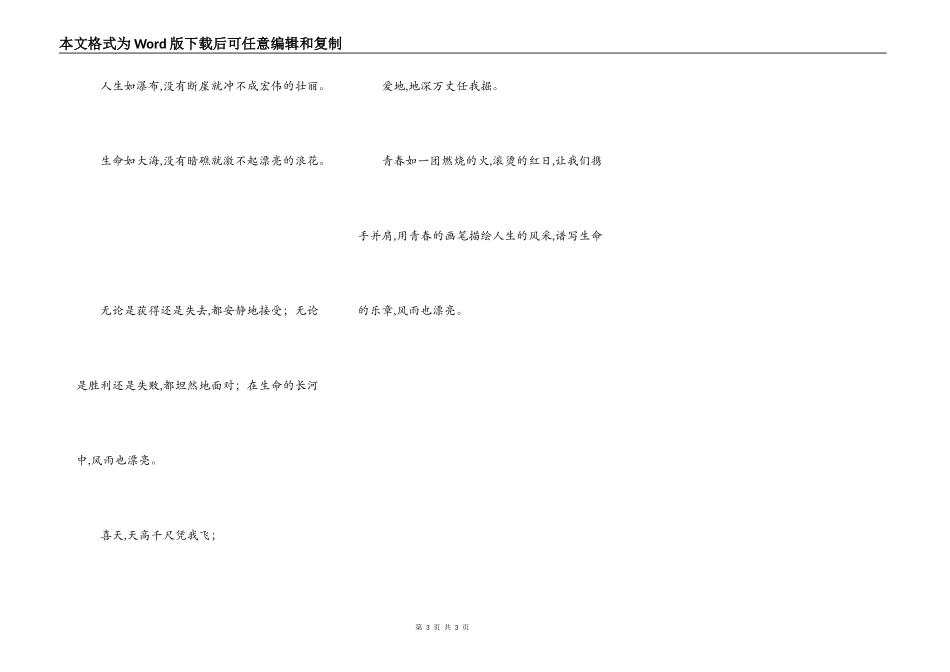 求600字作文《风雨也美丽》_第3页