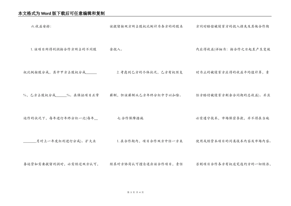 技术投资合伙经营协议书_第3页