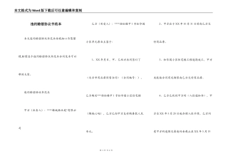 违约赔偿协议书范本