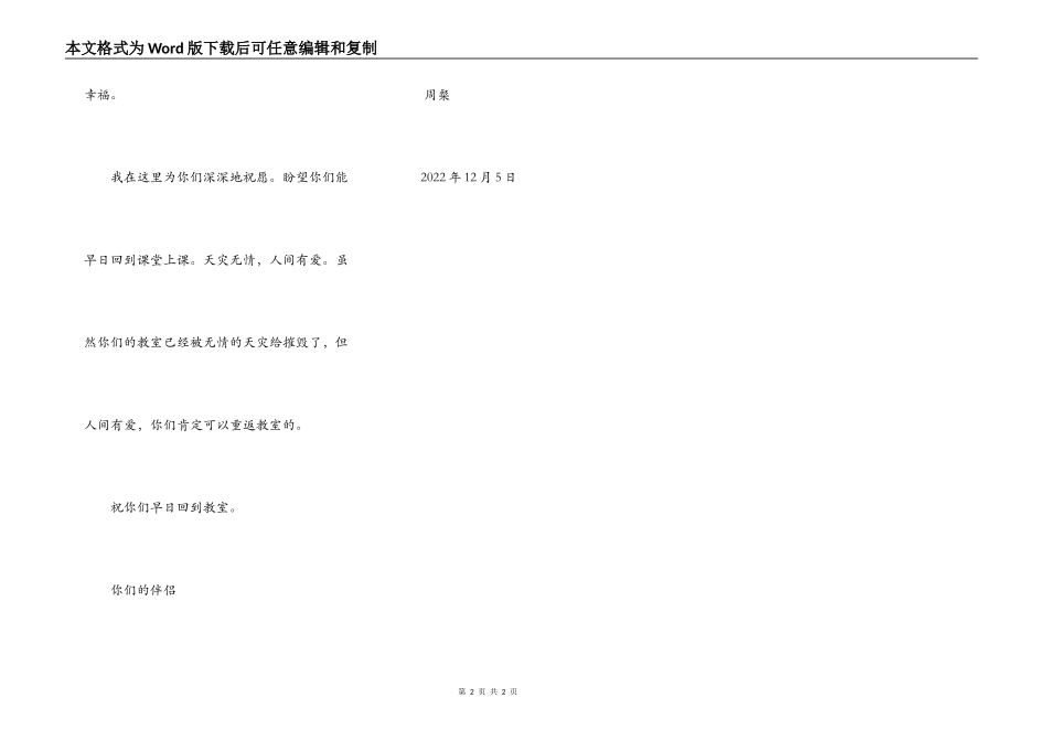 致四川灾区小朋友的一封信_第2页
