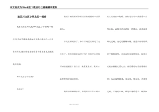 致四川灾区小朋友的一封信