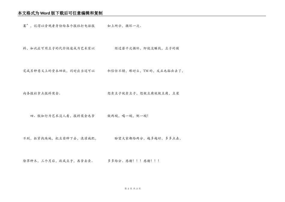 囤积豆子的促销办法_第2页
