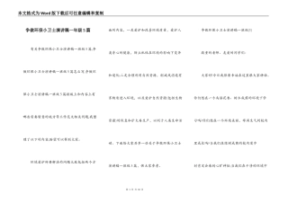 争做环保小卫士演讲稿一年级5篇