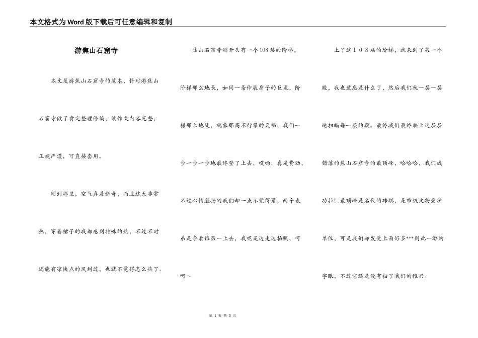 游焦山石窟寺_第1页