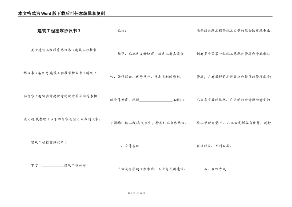 建筑工程挂靠协议书3_第1页