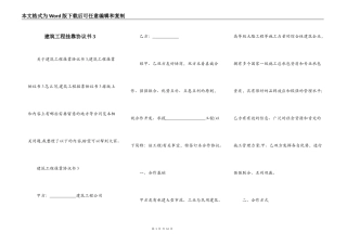 建筑工程挂靠协议书3