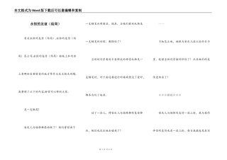 永恒的友谊（结局）