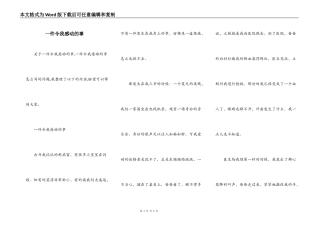 一件令我感动的事