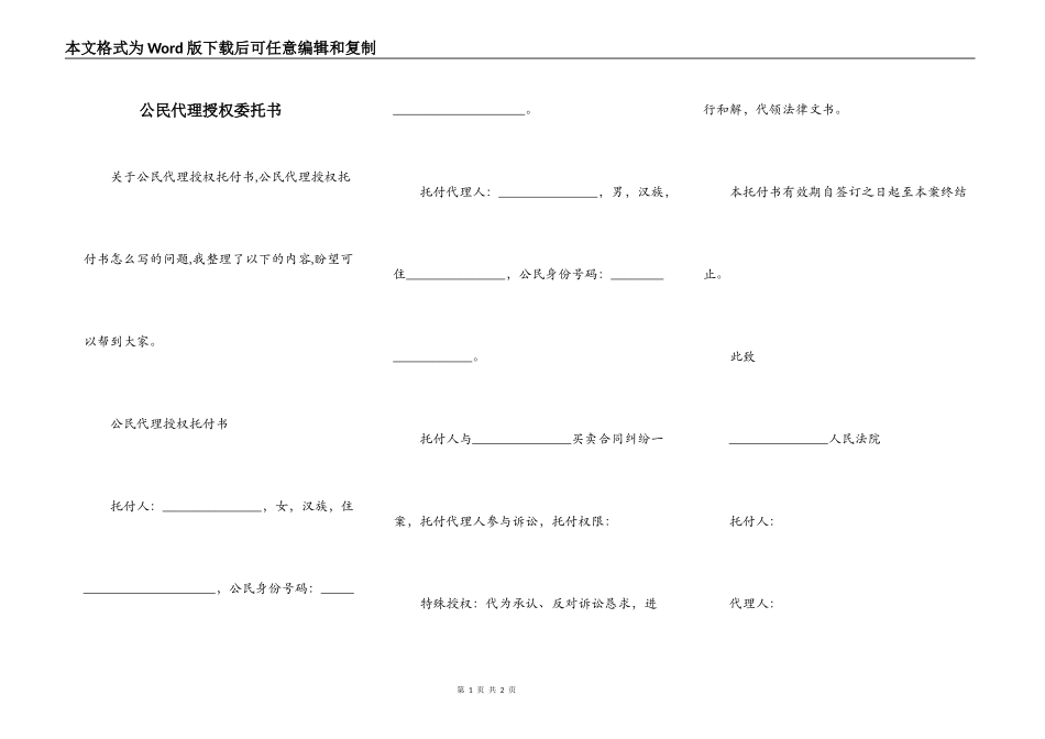 公民代理授权委托书_第1页