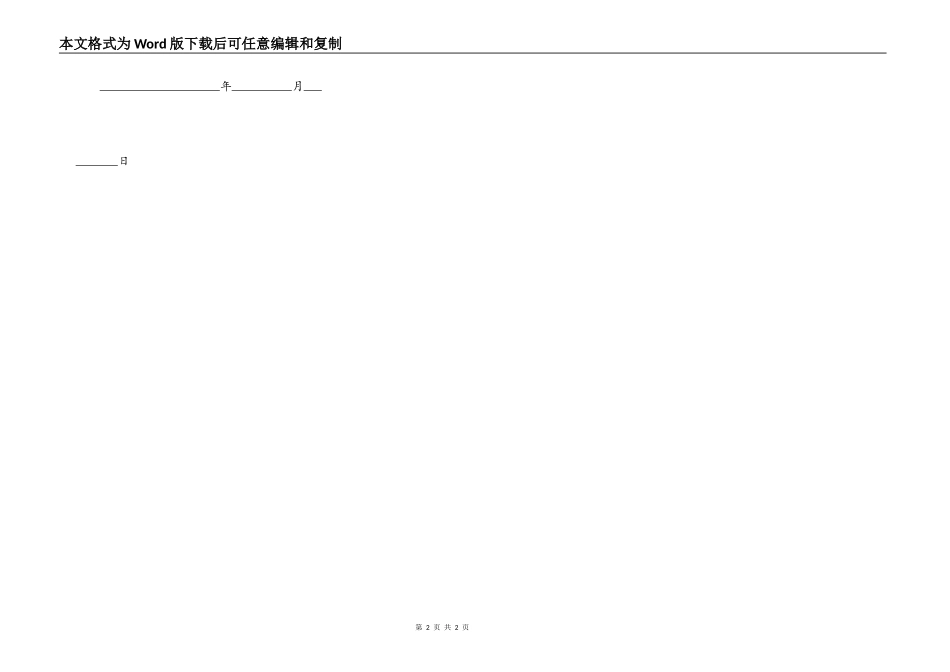 公民代理授权委托书_第2页