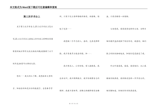 第三次手术台上